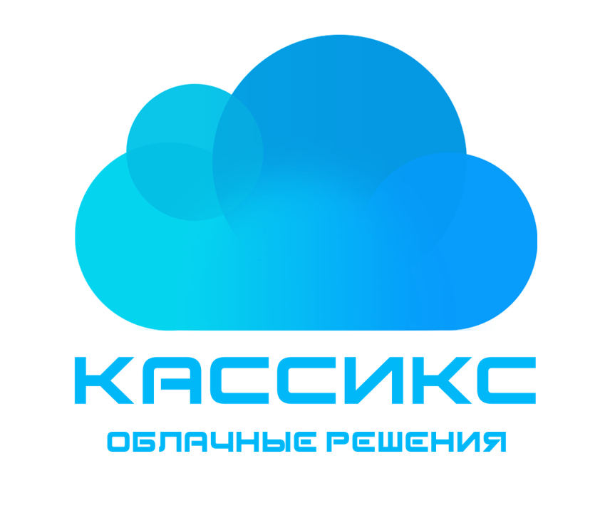 КАССИКС
